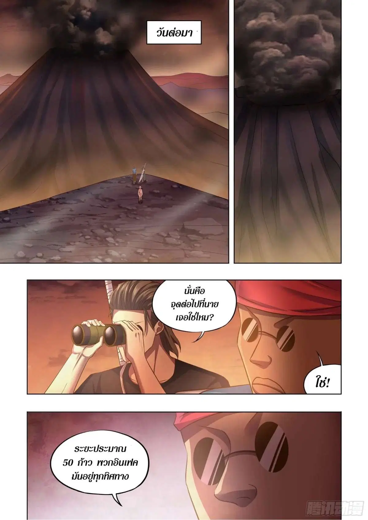 The Last Human ตอนที่ 440 — page 2 of 16