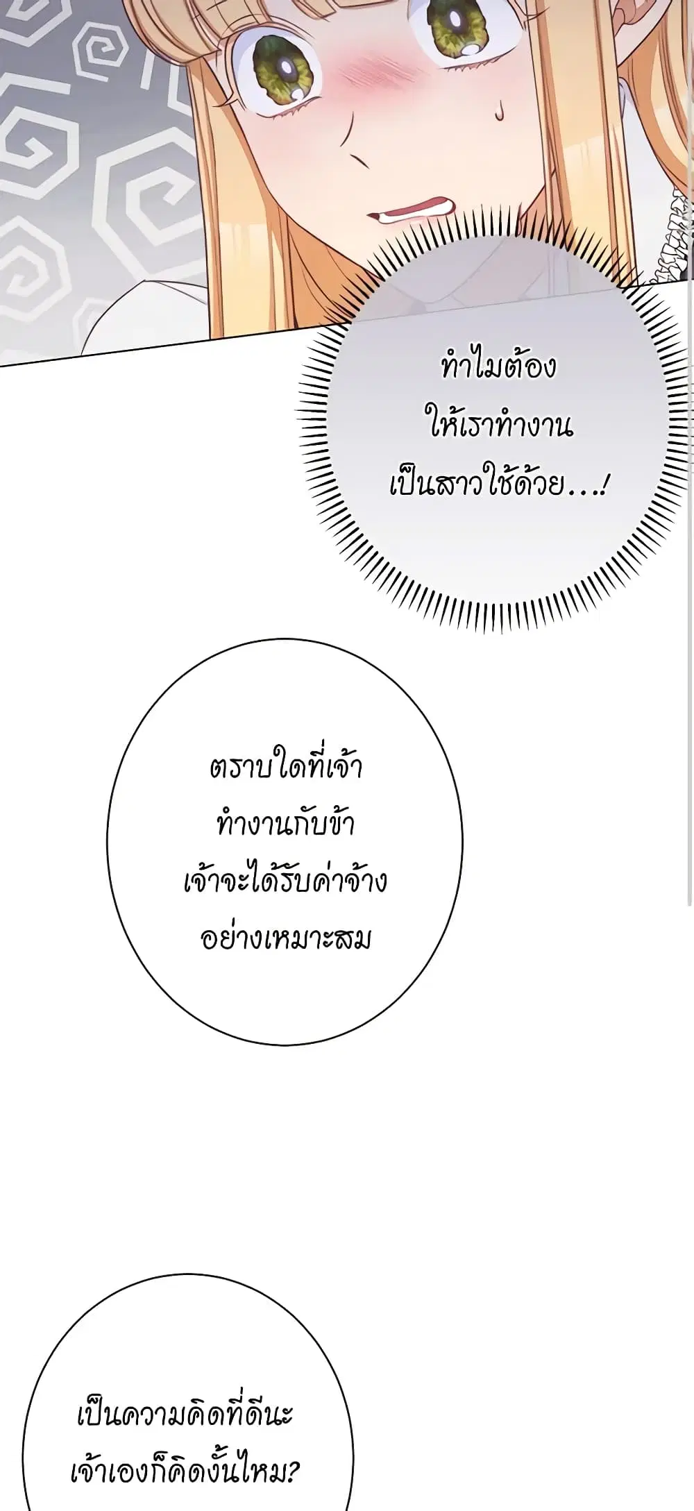 The Villainess Turns the Hourglass ตอนที่ 91 — page 9 of 52