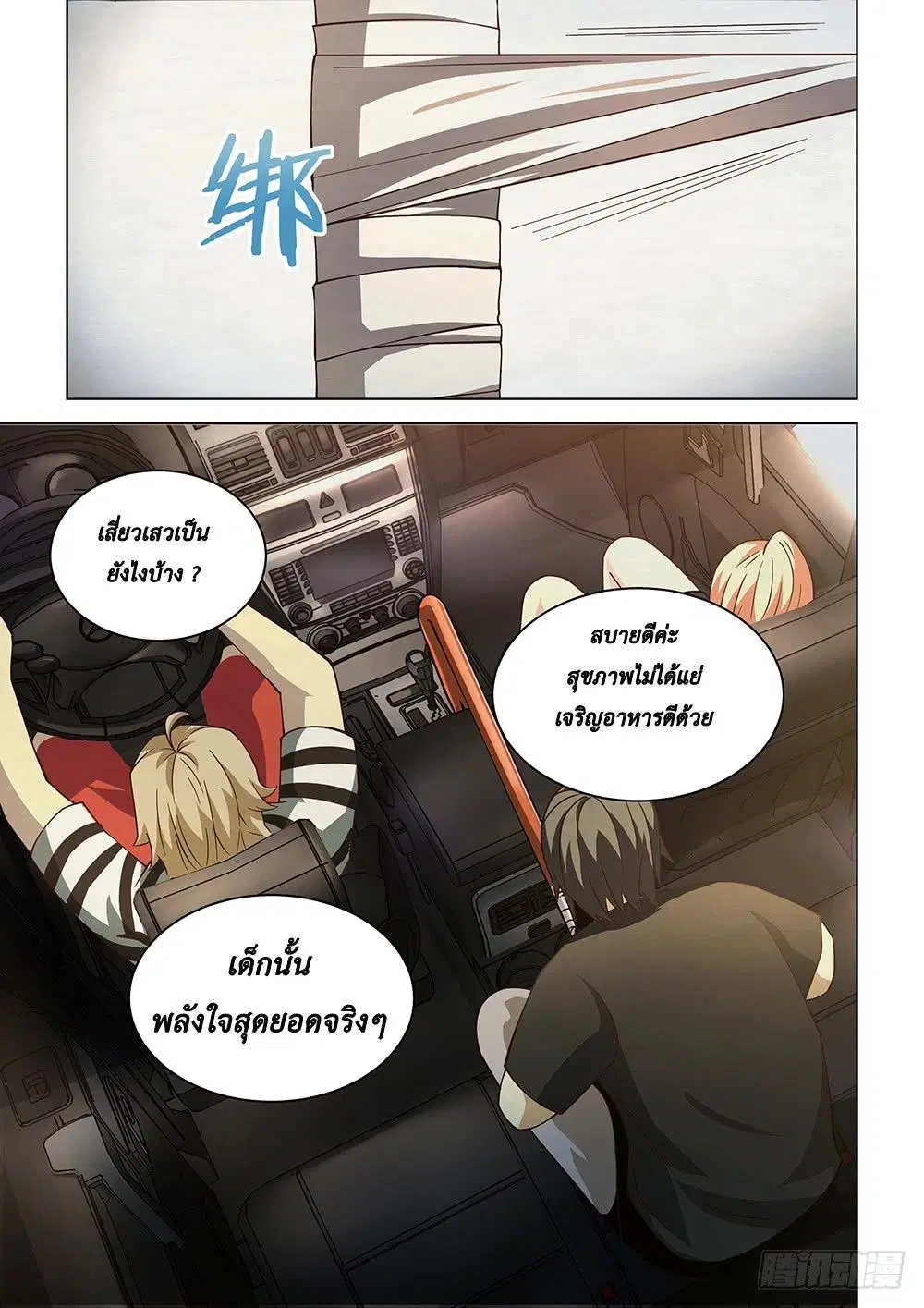 The Last Human ตอนที่ 83 — page 10 of 17