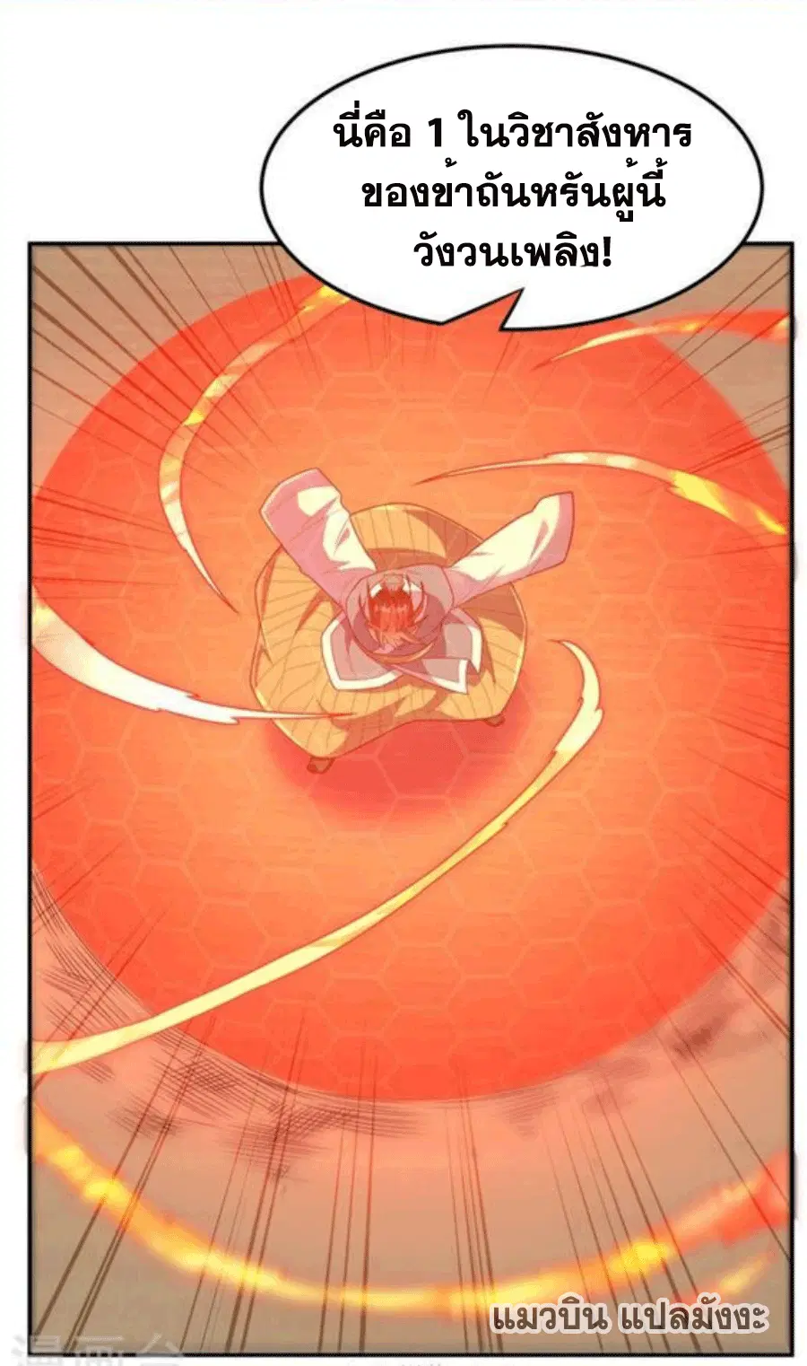 Wu Ni ตอนที่ 220 — page 38 of 51