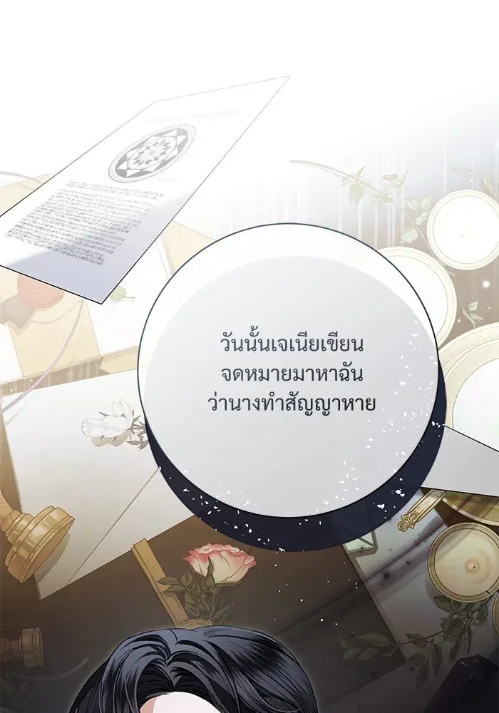 To My Husband’s Mistress ตอนที่ 67 — page 91 of 118