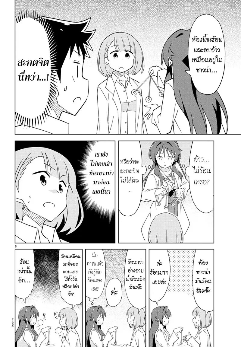 Atsumare! Fushigi Kenkyubu ตอนที่ 37 — page 6 of 8