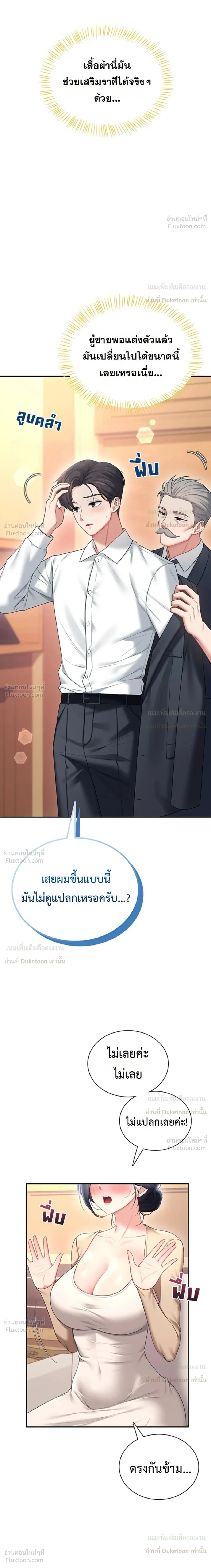 Wireless Touch ตอนที่ 107 — page 21 of 26