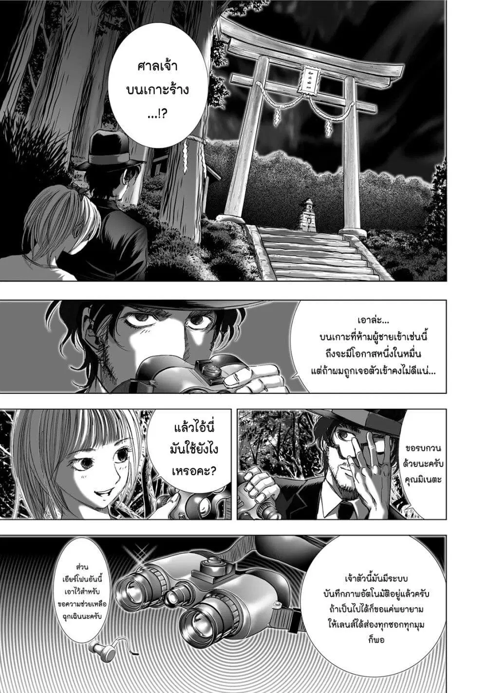 Mura Matsuri ตอนที่ 4.5 — page 5 of 23