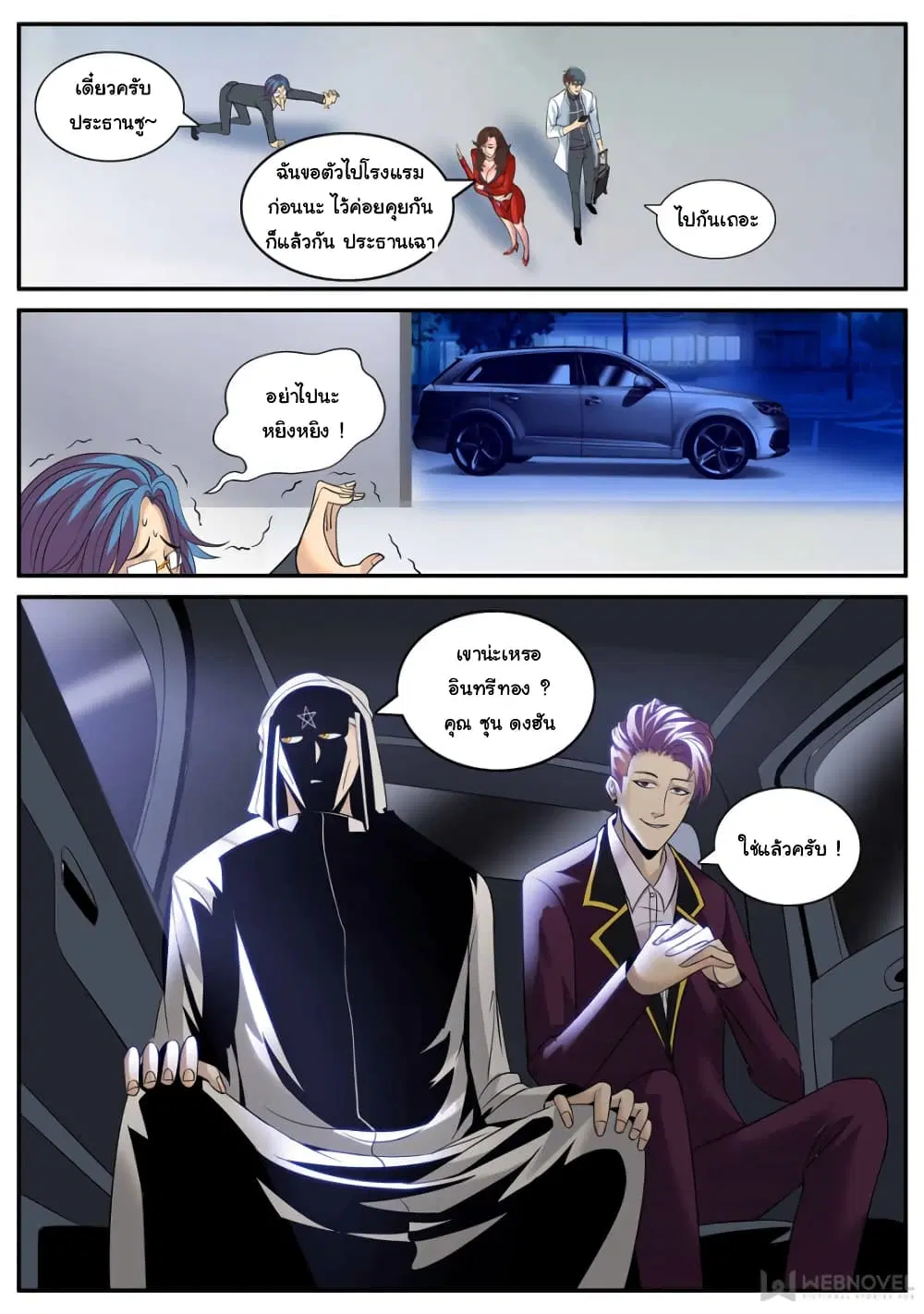 The Superb Captain in the City ตอนที่ 178 — page 5 of 14