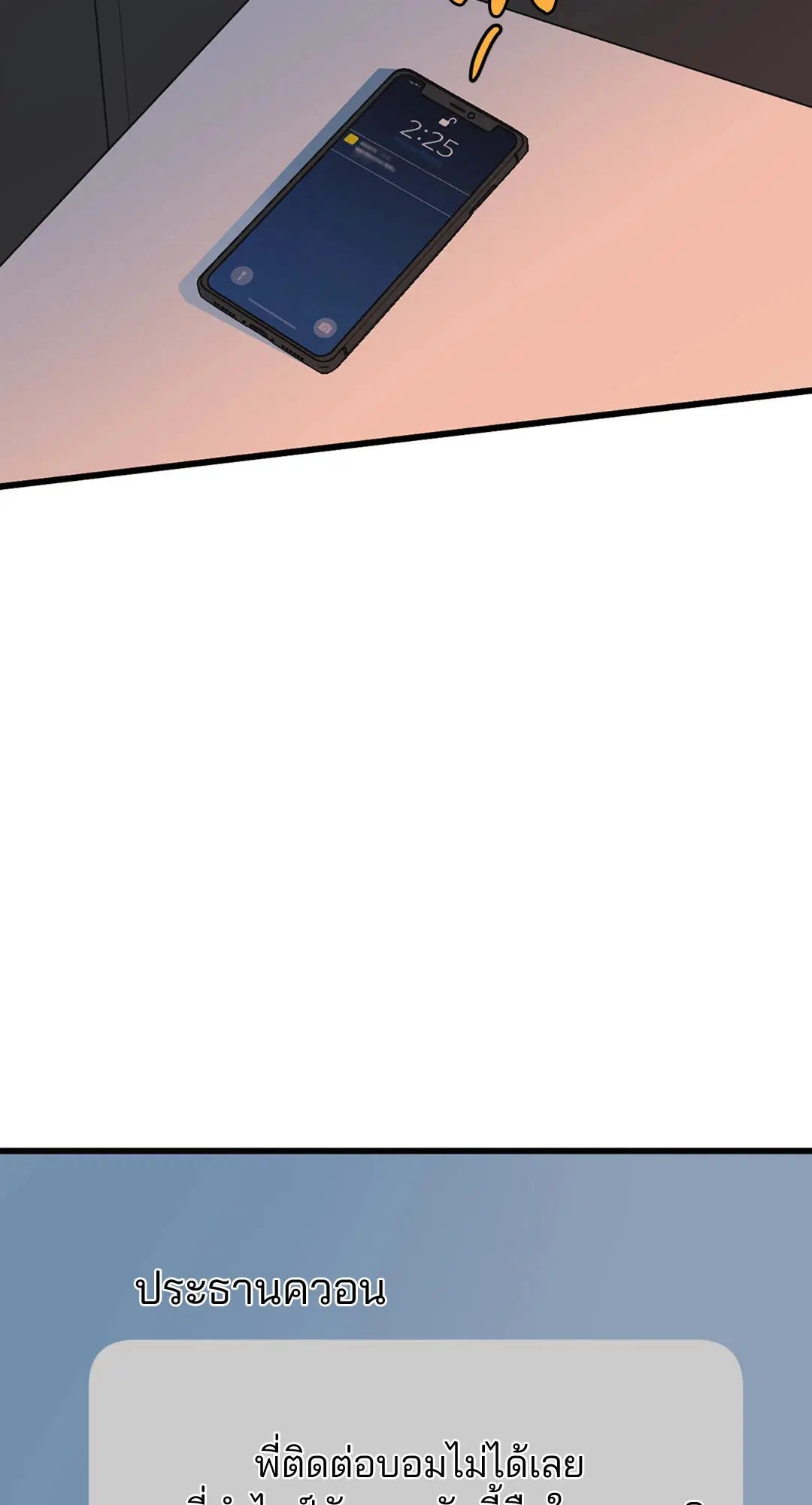 Full Volume ตอนที่ 32 — page 52 of 67