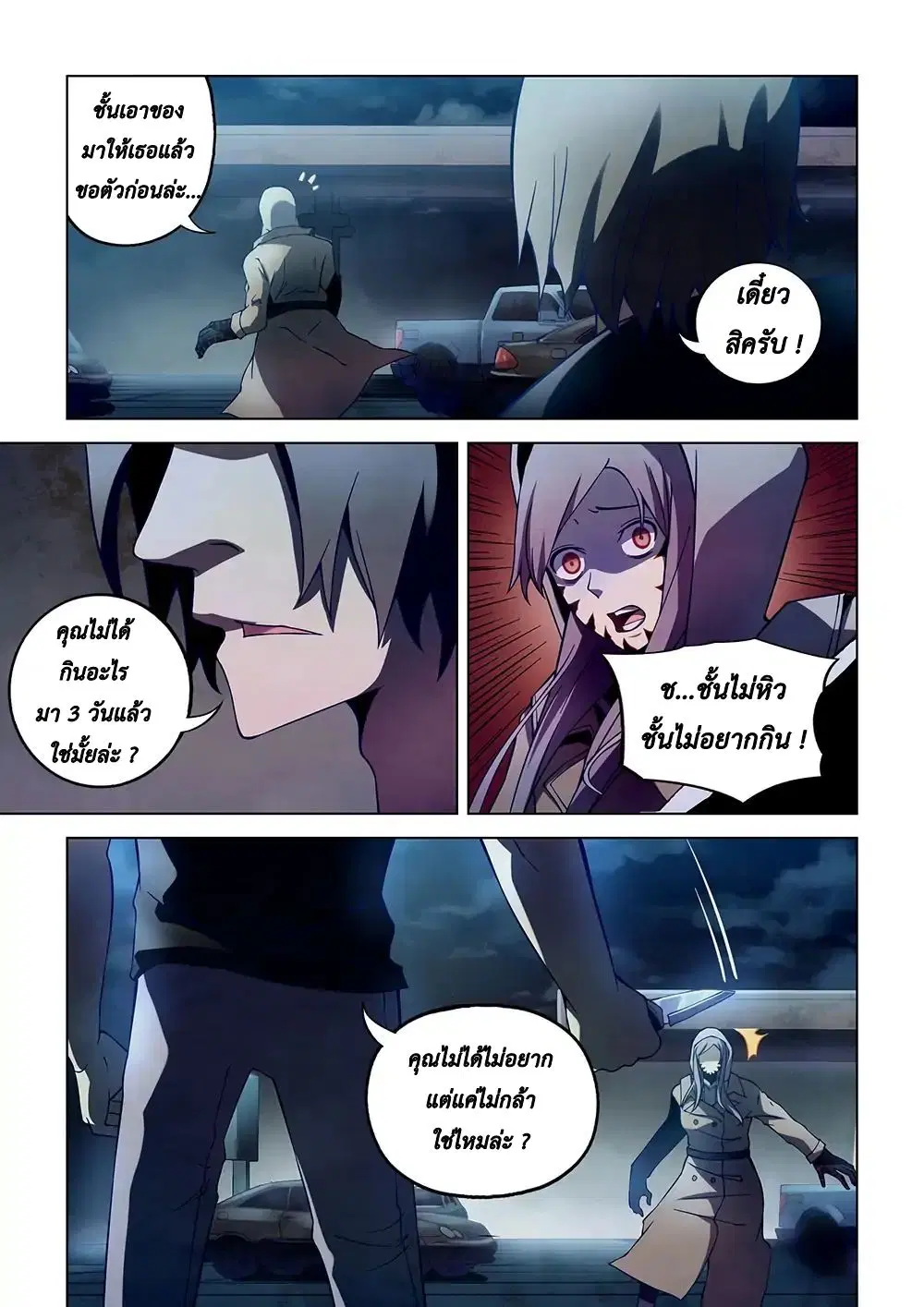 The Last Human ตอนที่ 110 — page 11 of 17