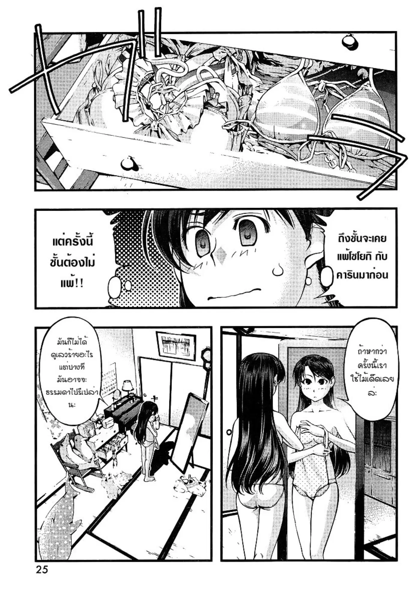 Umi no Misaki ตอนที่ 69 — page 10 of 21