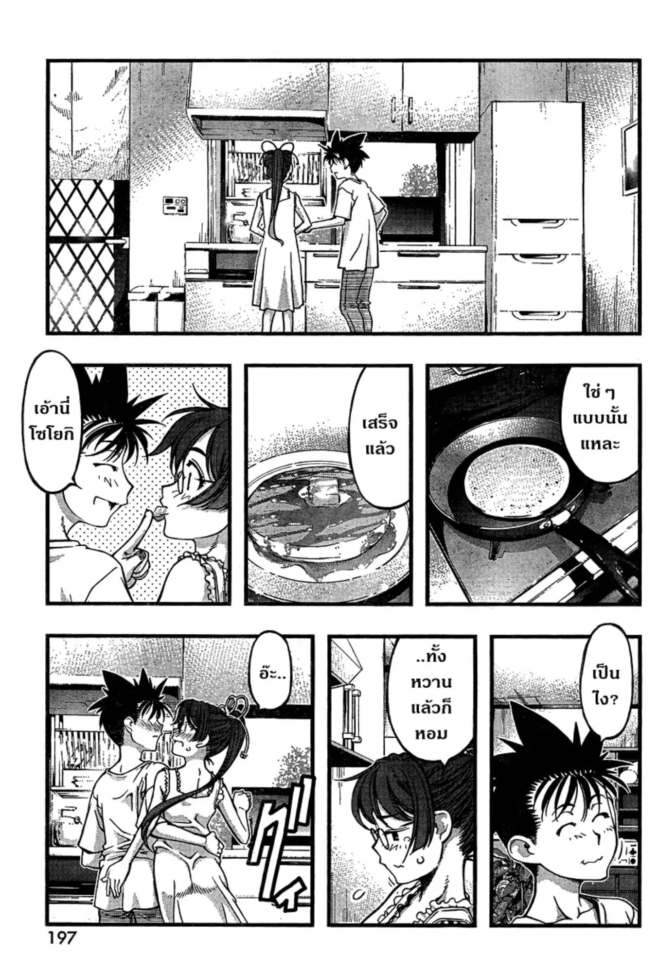Umi no Misaki ตอนที่ 86 — page 19 of 20