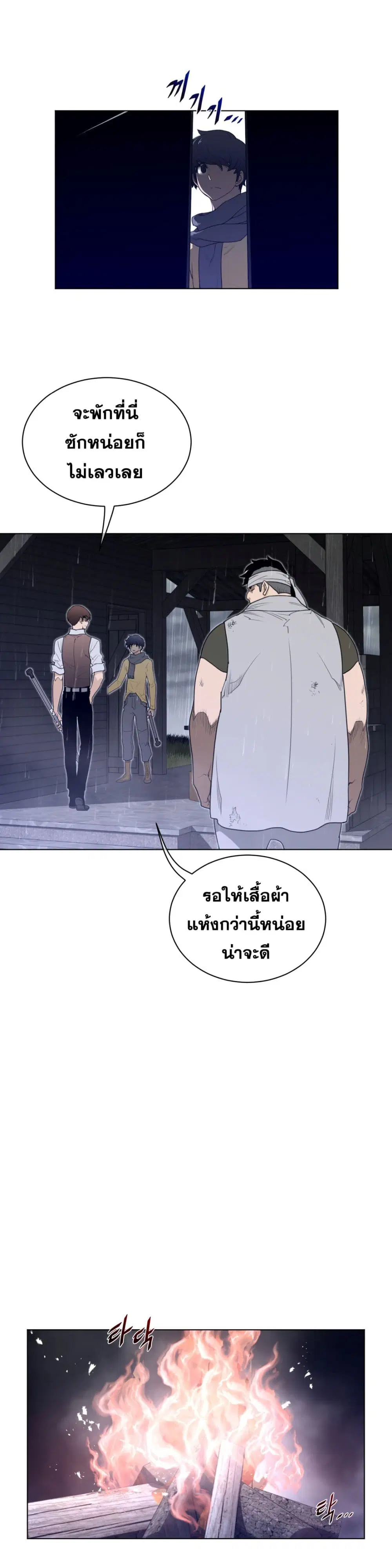 Perfect Half ตอนที่ 82 — page 3 of 20
