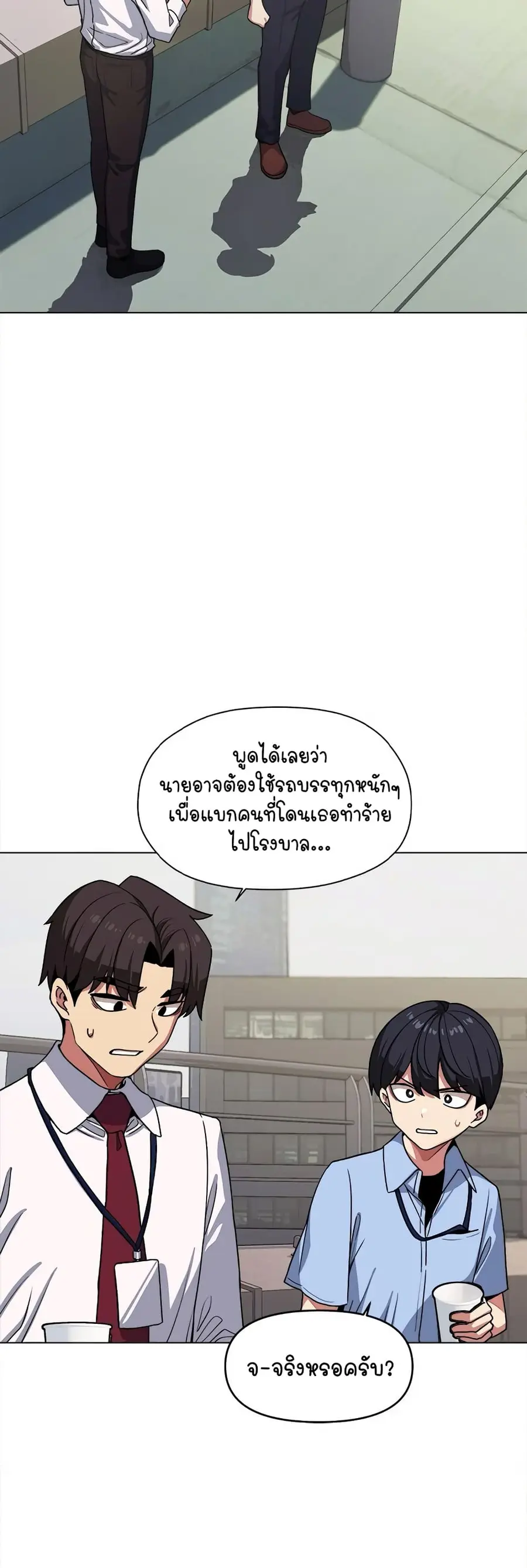 Stop Smoking ตอนที่ 2 — page 30 of 84