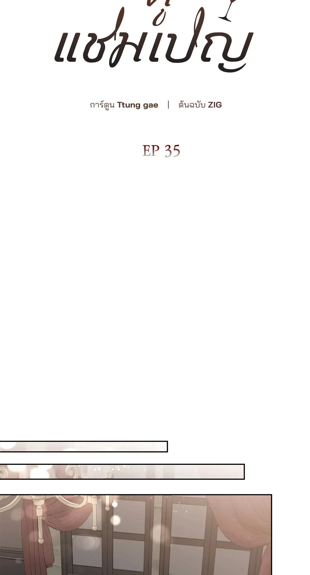 Roses and Champagne ตอนที่ 52.35 — page 42 of 83