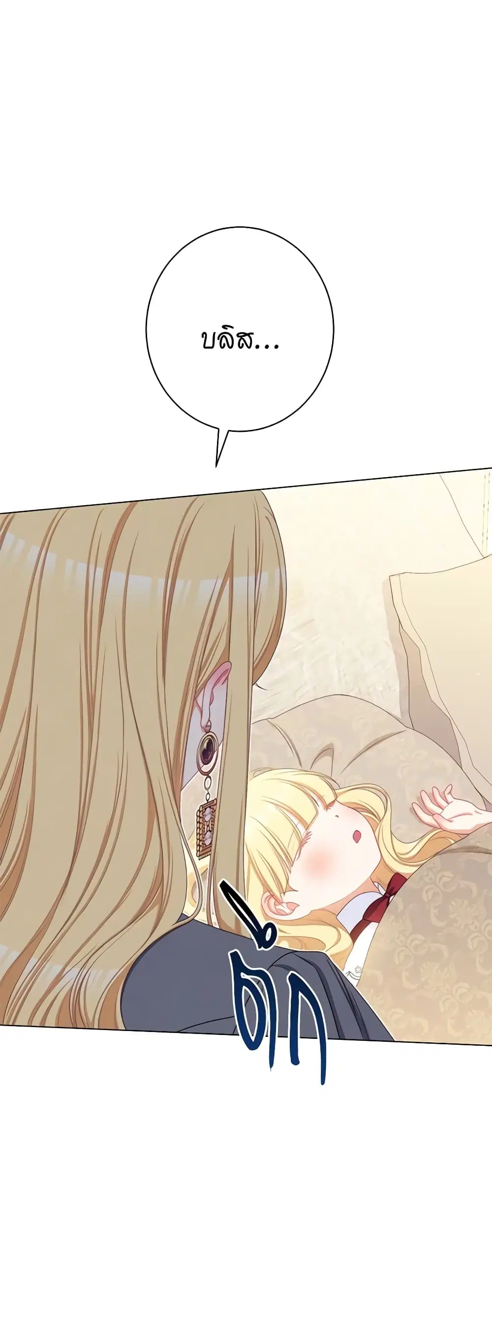 The Villainess Turns the Hourglass ตอนที่ 115 — page 10 of 53