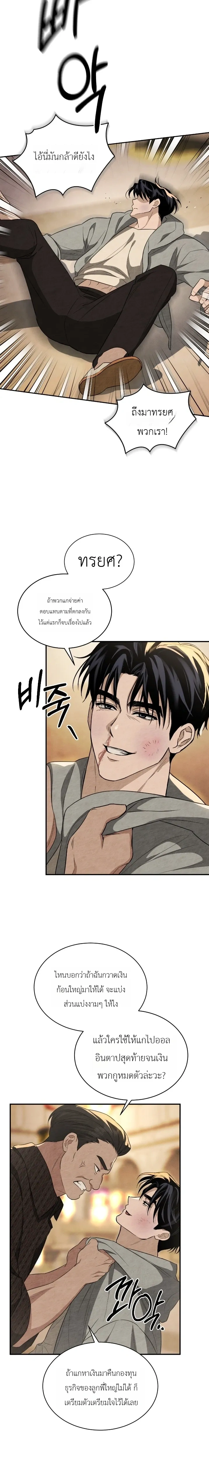 Explosion – ระเบิดออกมา ตอนที่ 1 — page 8 of 21