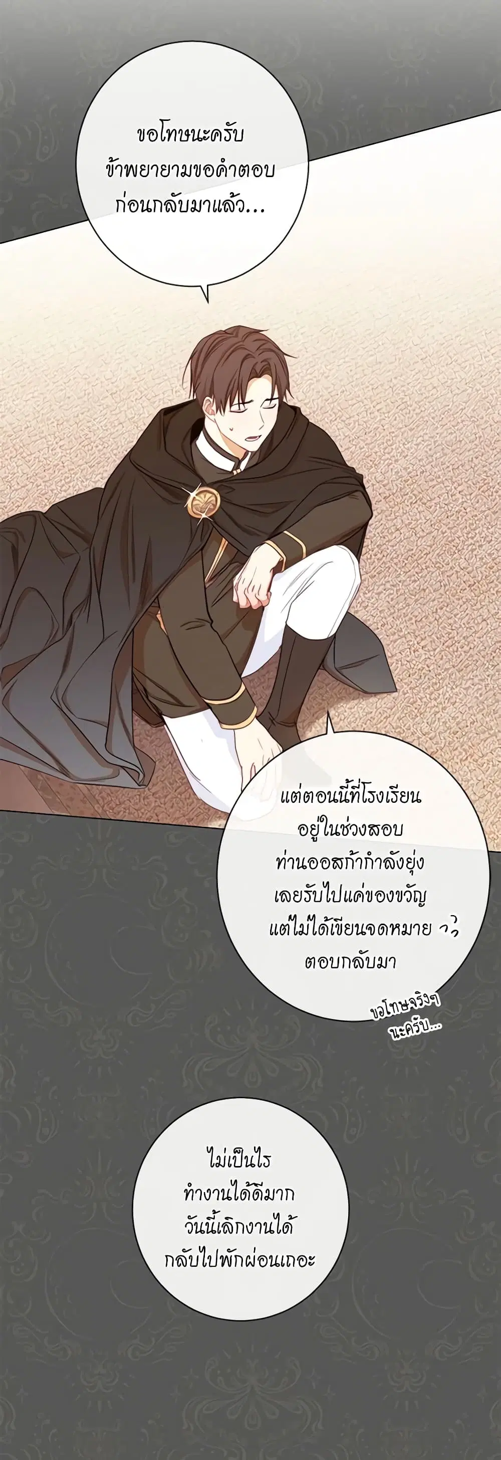 The Villainess Turns the Hourglass ตอนที่ 16 — page 33 of 44