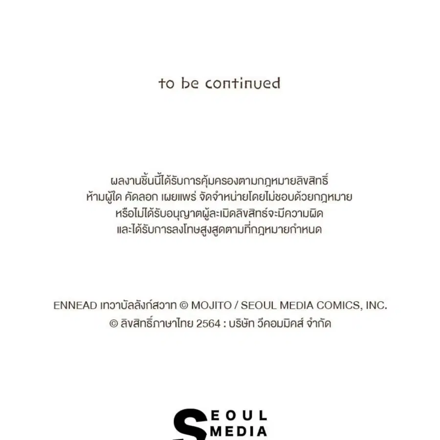 ENNEAD ตอนที่ 87 — page 61 of 62