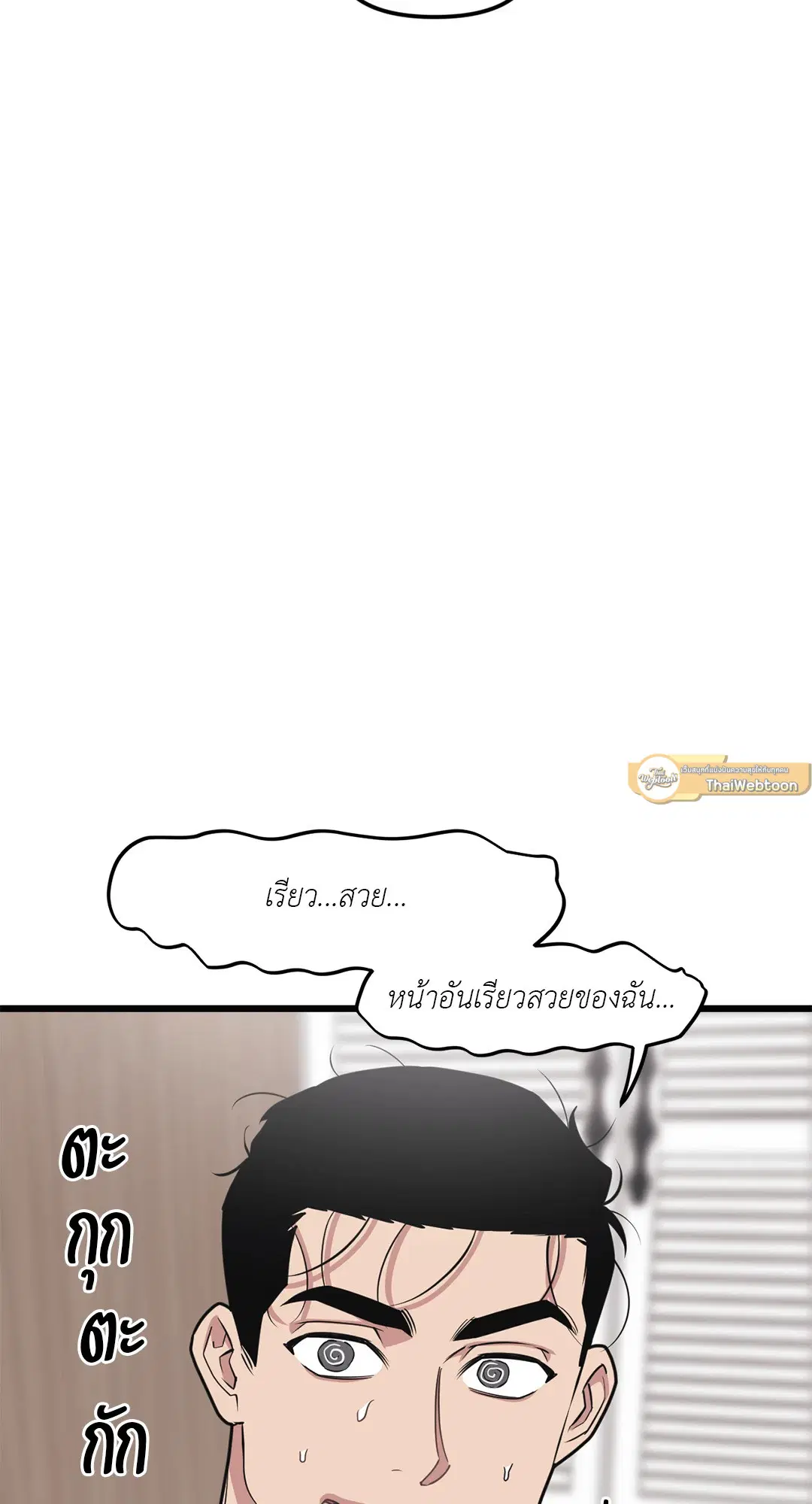 Full Volume ตอนที่ 73 — page 55 of 61