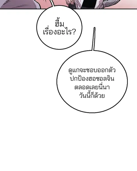 The Player ตอนที่ 1 — page 189 of 246
