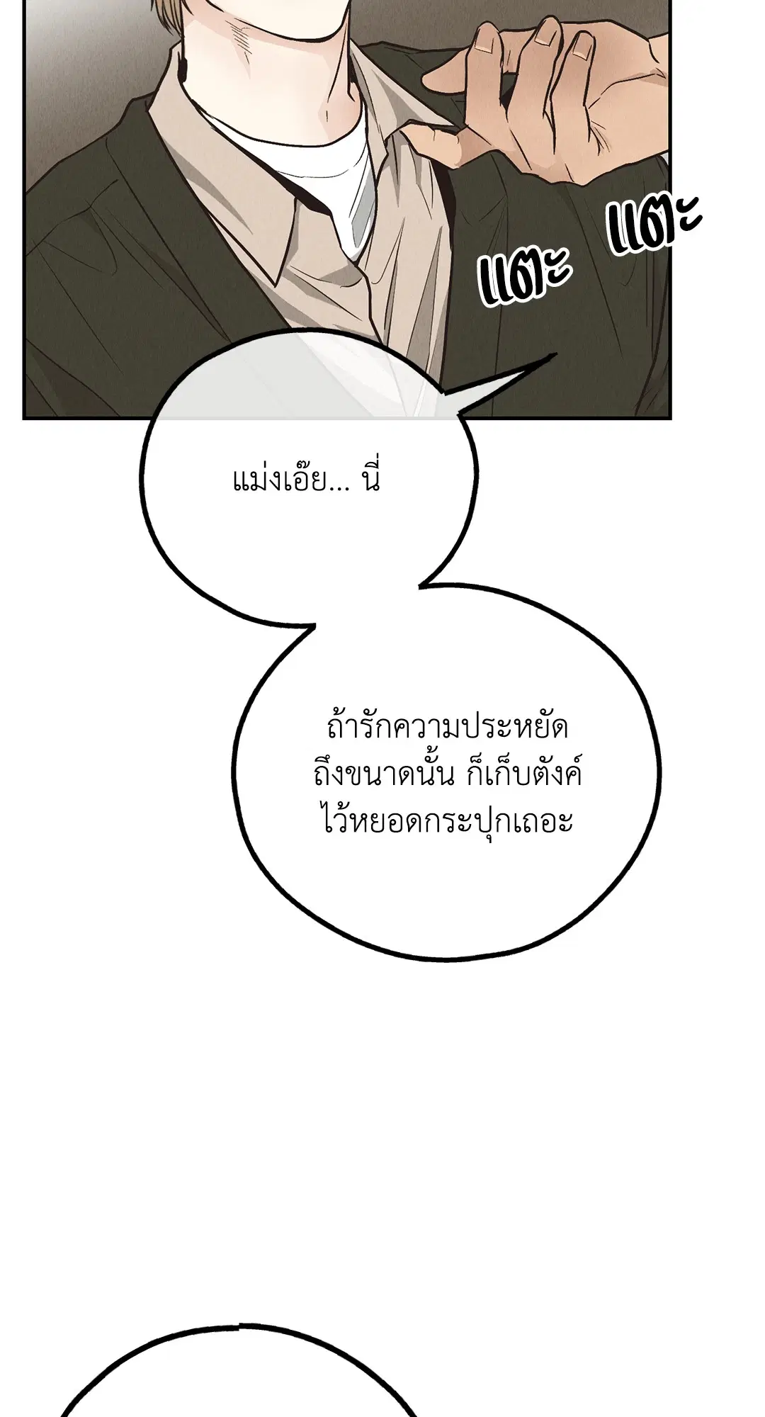 PAYBACK ตอนที่ 70 — page 50 of 98