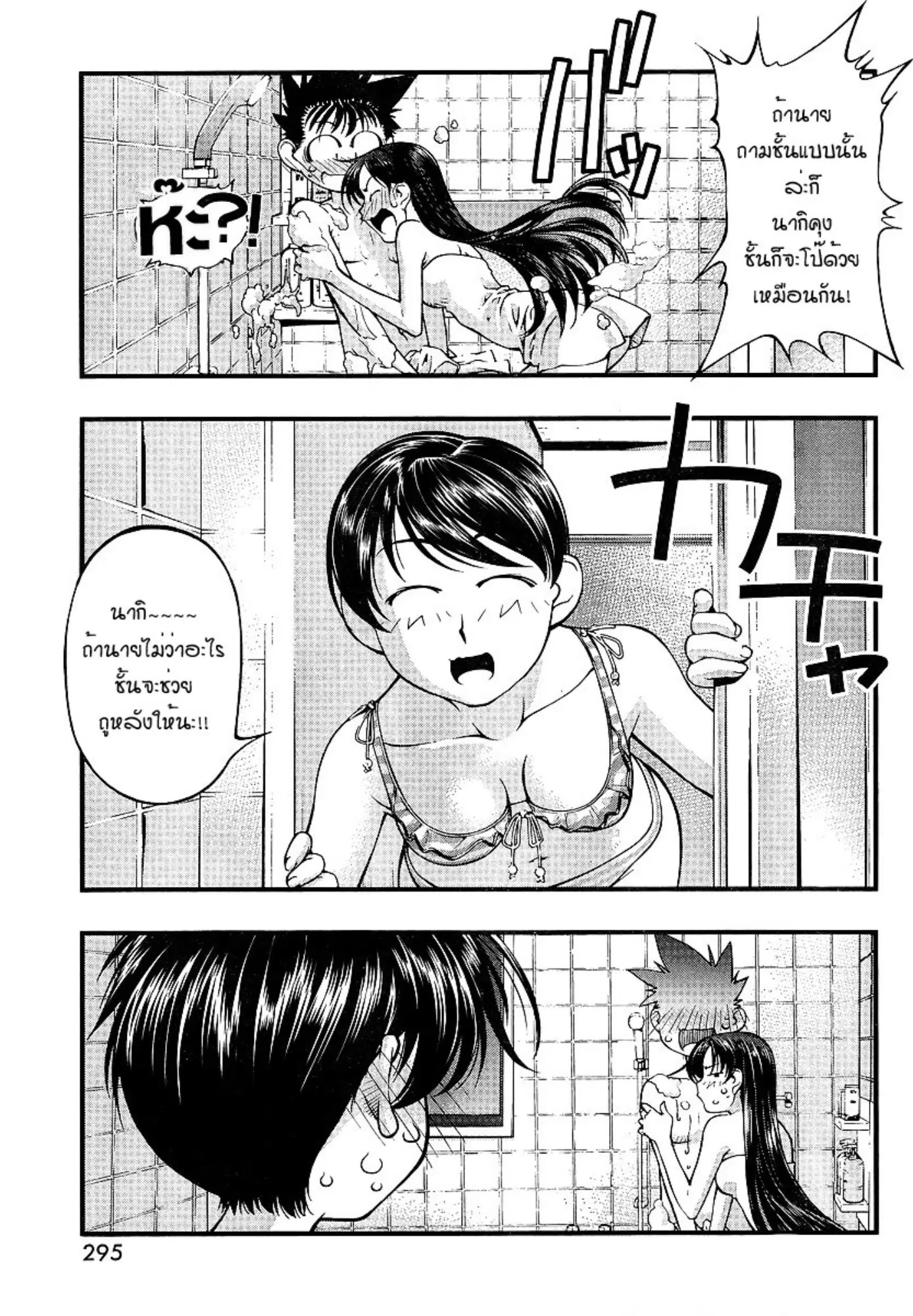 Umi no Misaki ตอนที่ 72 — page 5 of 20