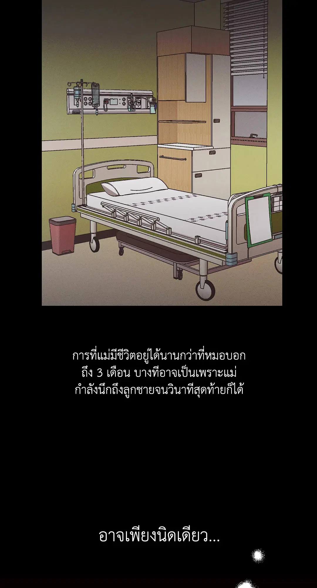 PAYBACK ตอนที่ 3 — page 37 of 72