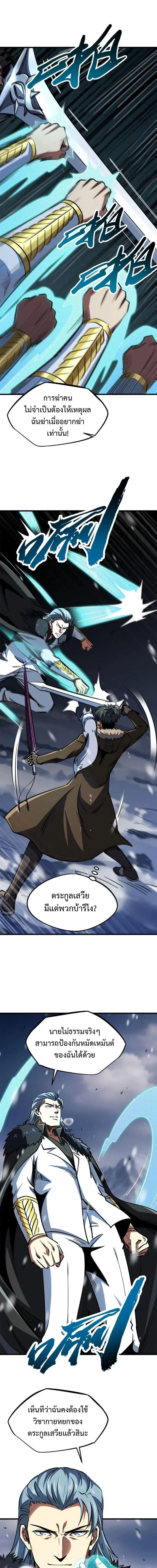 Super God Gene ตอนที่ 193 — page 9 of 14