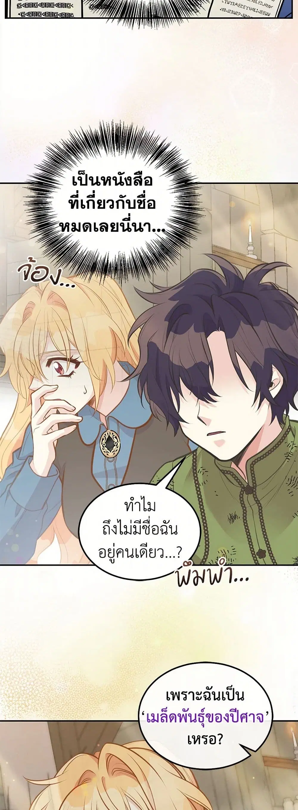 My Sister Picked up the Male Lead ตอนที่ 83 — page 13 of 40