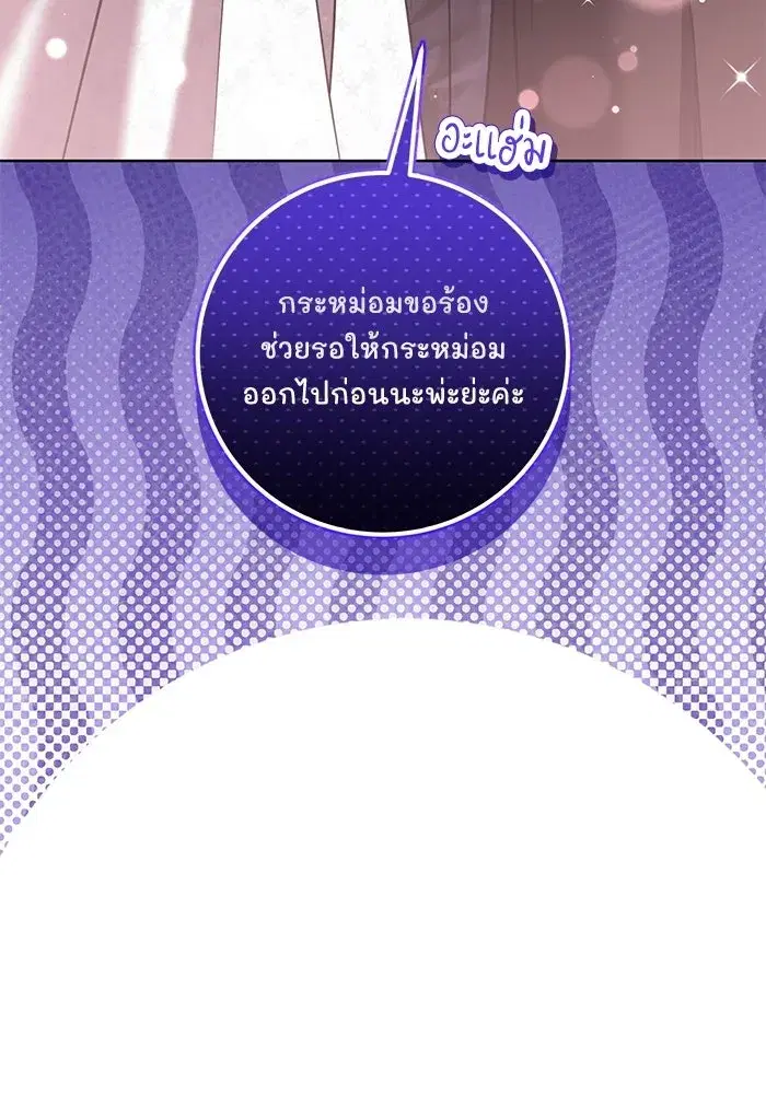 To My Husband’s Mistress ตอนที่ 97 — page 76 of 118