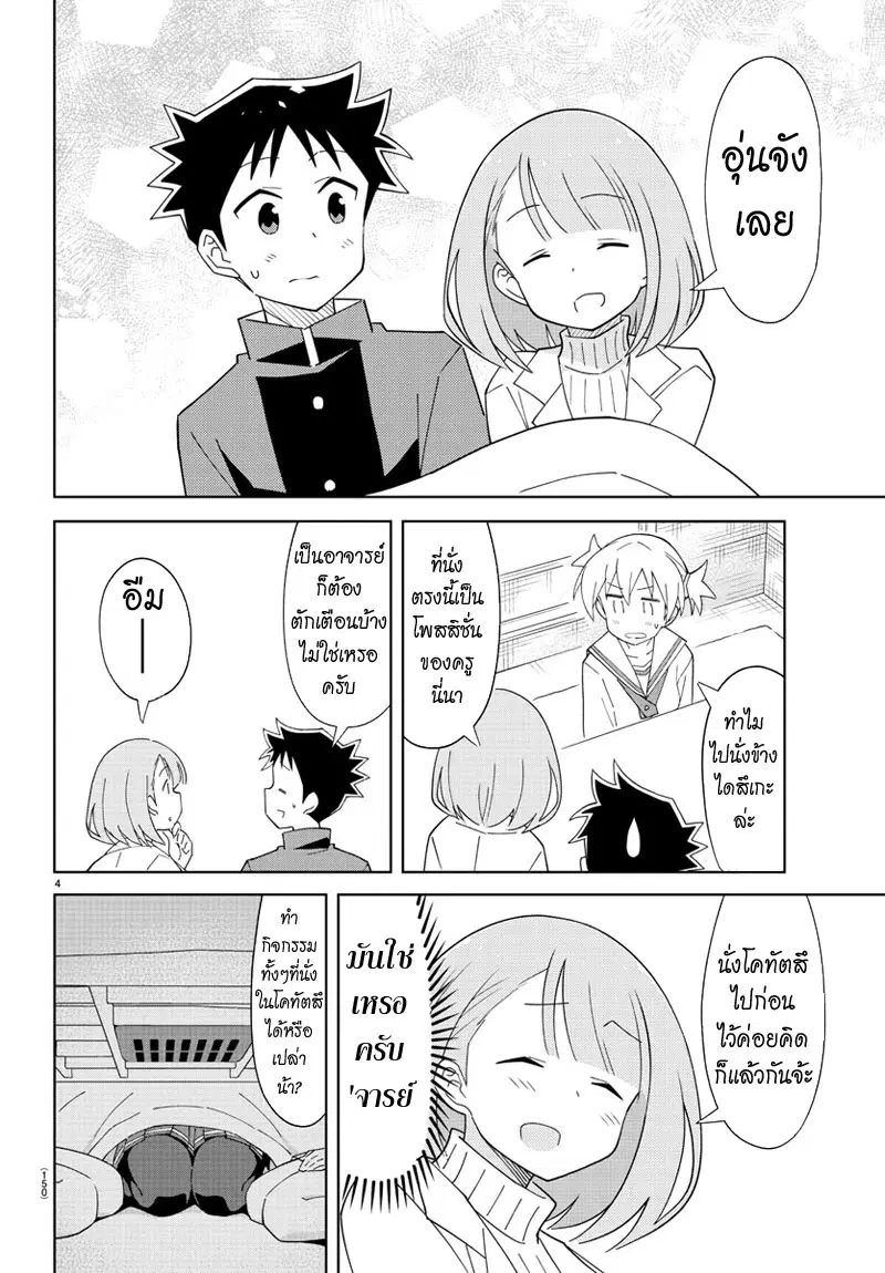 Atsumare! Fushigi Kenkyubu ตอนที่ 65 — page 5 of 10