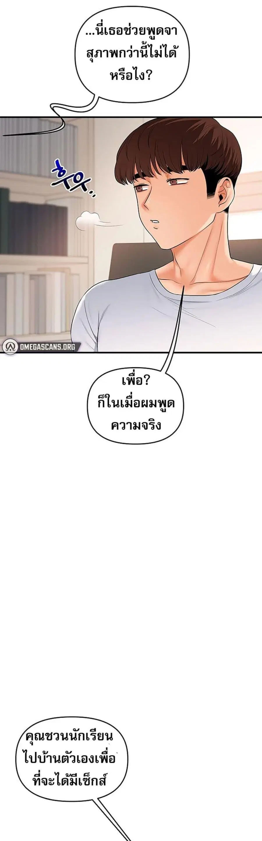 Relationship Reversal ตอนที่ 75 — page 33 of 50