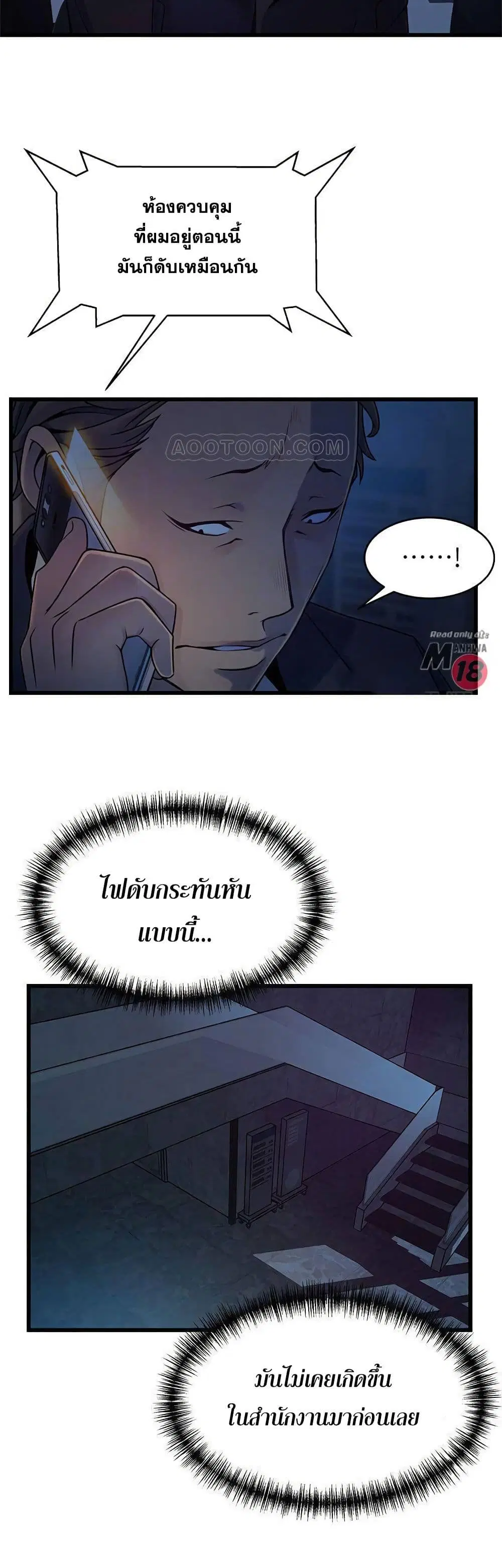 Weak Point ตอนที่ 68 — page 4 of 41
