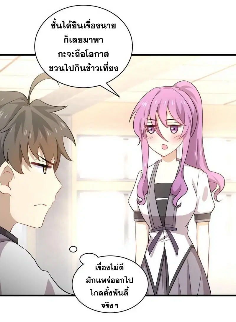 Immortal Swordsman in the Reverse World ตอนที่ 52 — page 4 of 27