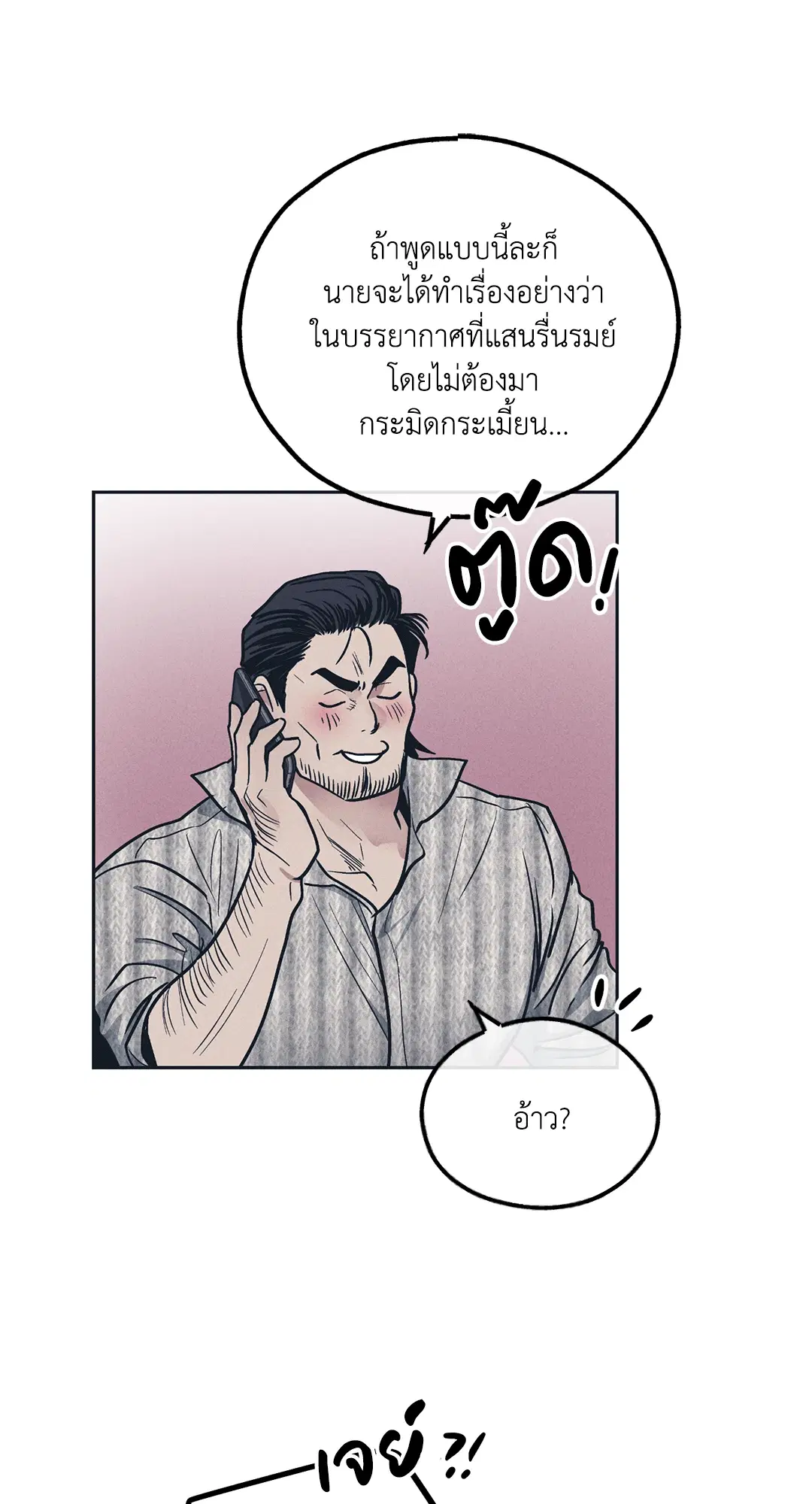 PAYBACK ตอนที่ 50 — page 53 of 88
