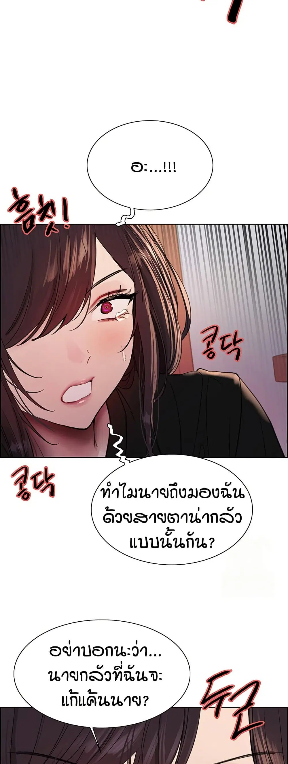 Sex-Stop Watch ตอนที่ 121 — page 31 of 52