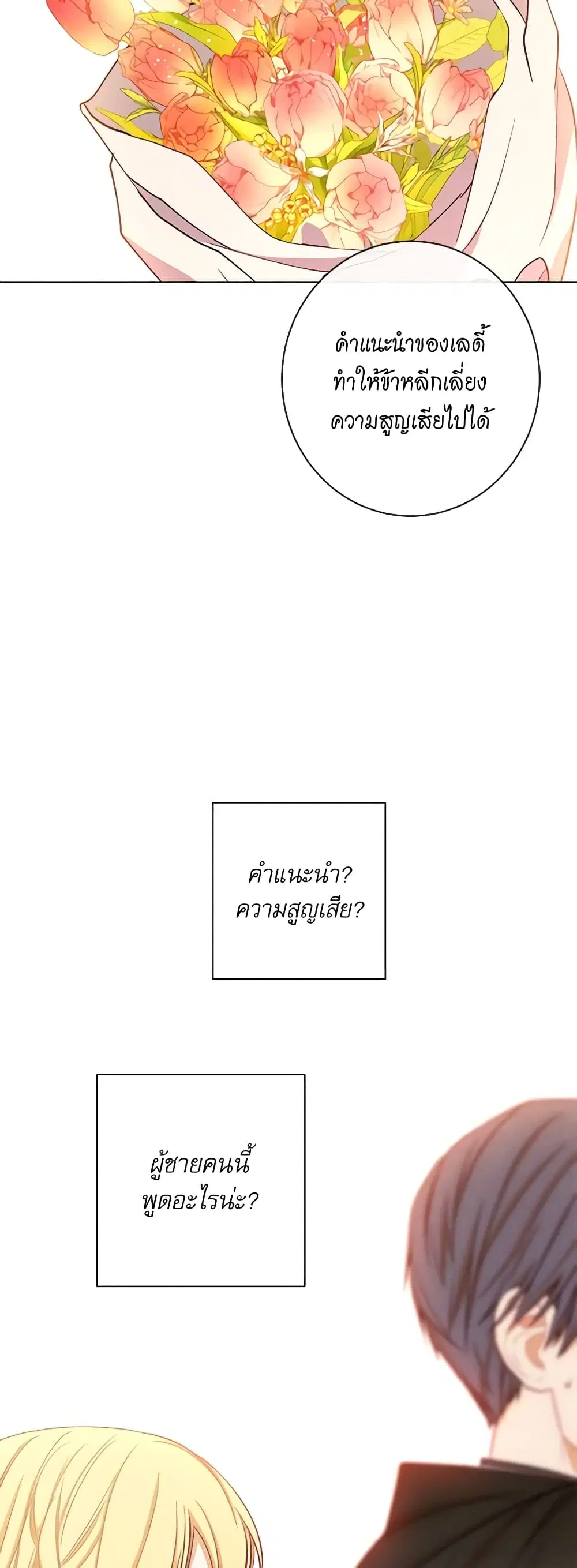 The Villainess Turns the Hourglass ตอนที่ 14 — page 3 of 46