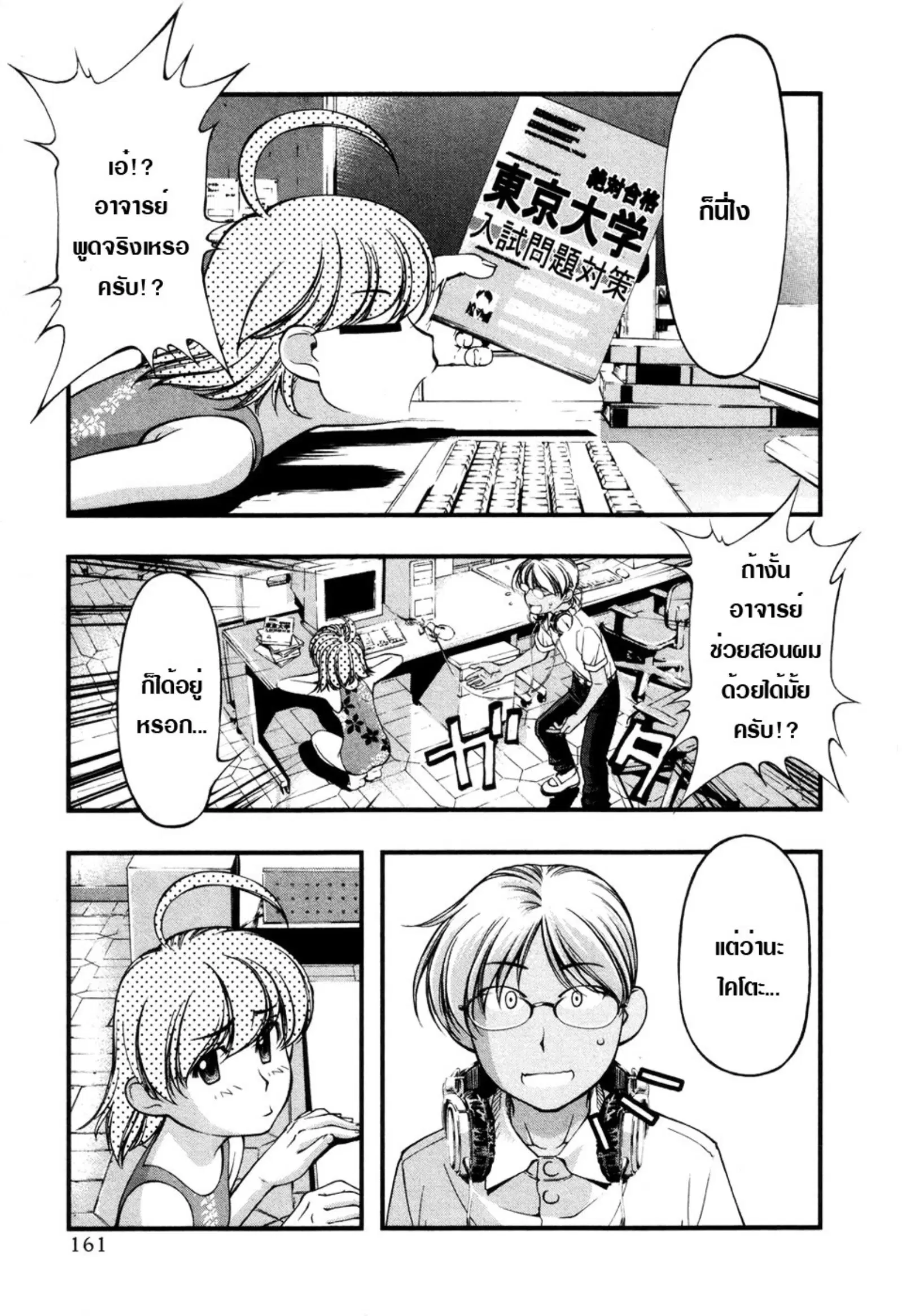 Umi no Misaki ตอนที่ 60 — page 13 of 59