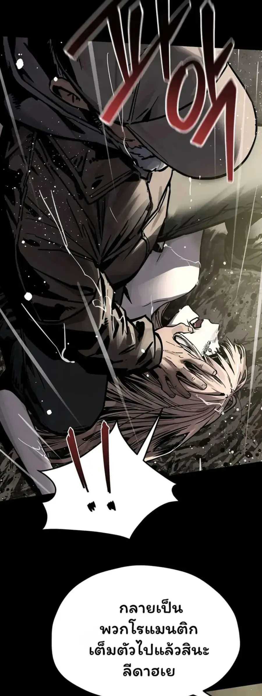 Moby Dick ตอนที่ 100 — page 13 of 60
