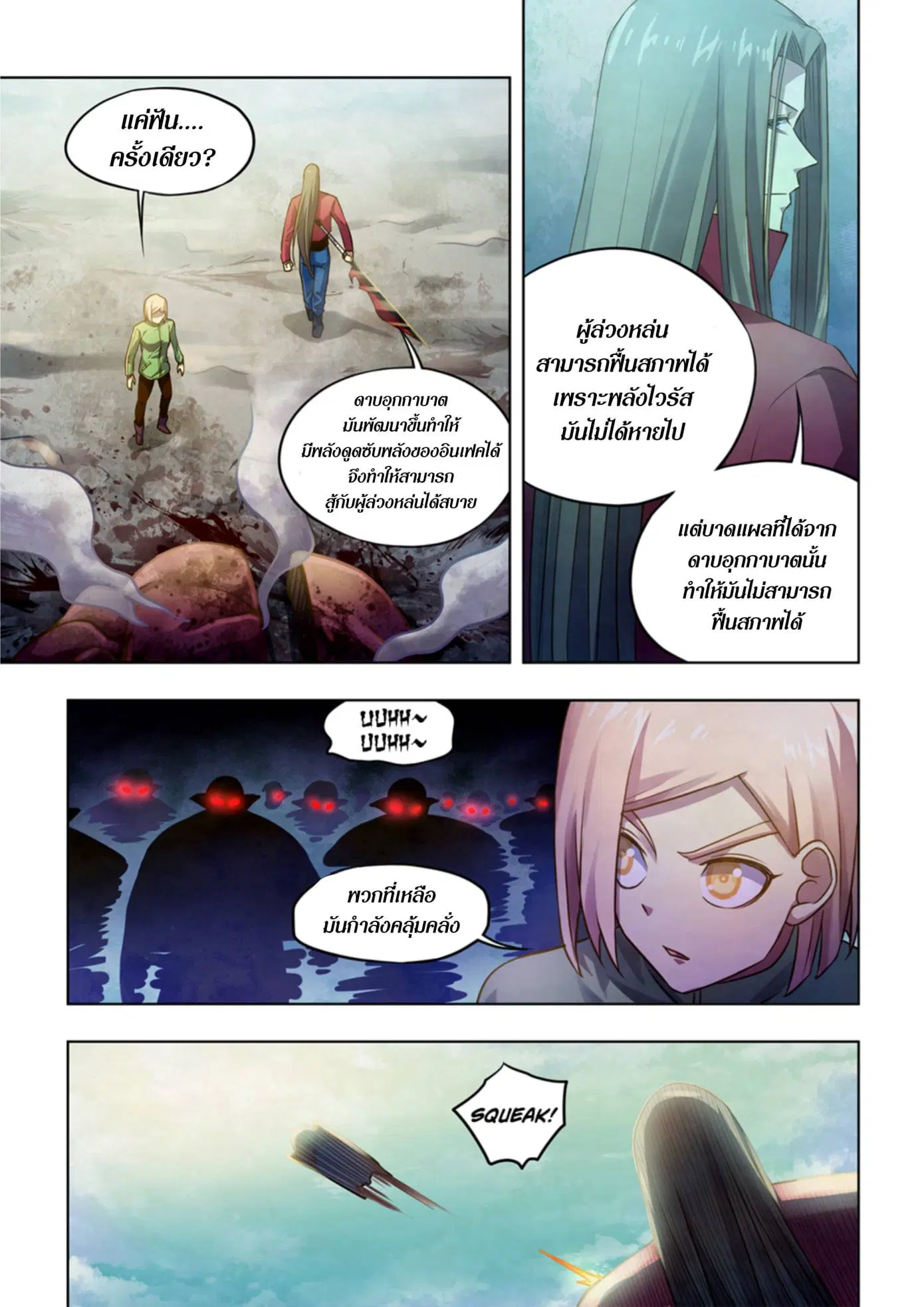 The Last Human ตอนที่ 331.335 — page 22 of 75