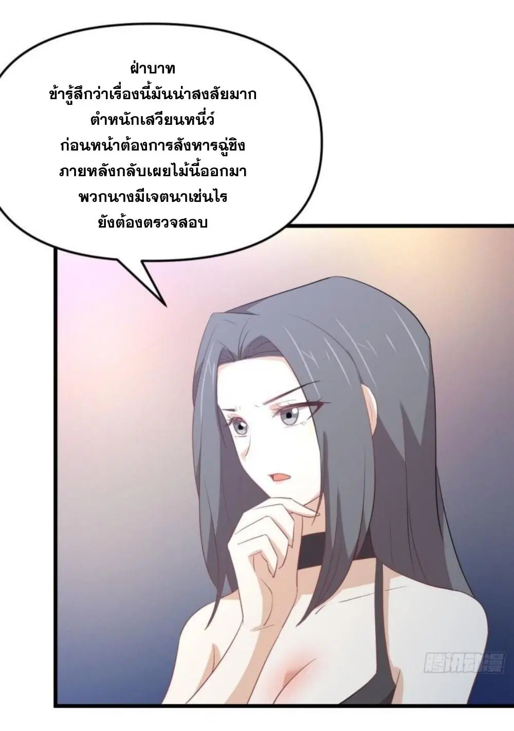 Immortal Swordsman in the Reverse World ตอนที่ 298 — page 10 of 34