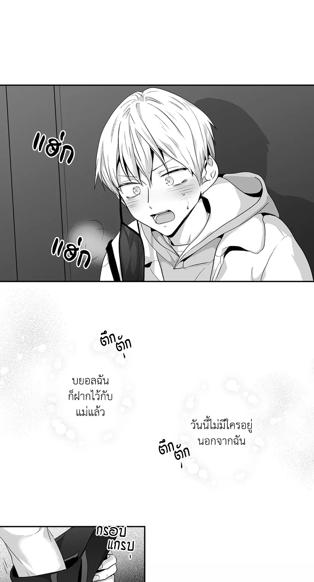 Love is an Illusion! – ซูเปอร์สตาร์ ตอนที่ 44.26 — page 30 of 42