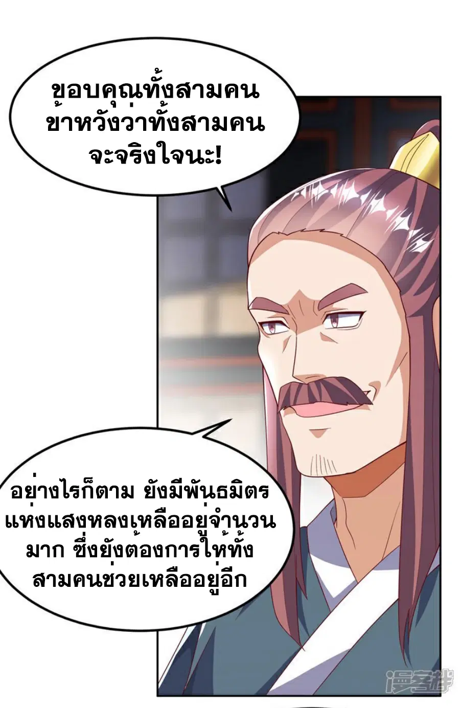 Wu Ni ตอนที่ 359 — page 21 of 34