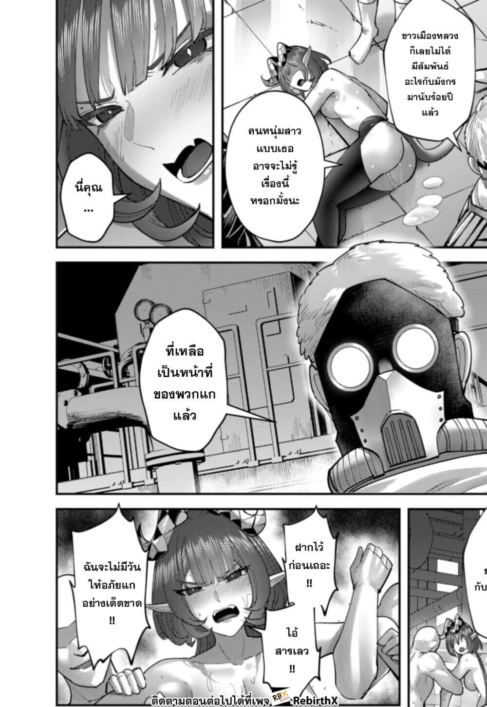 Kichiku Eiyuu Savage Hero วีรบุรุษปีศาจ ตอนที่ 103 — page 20 of 27