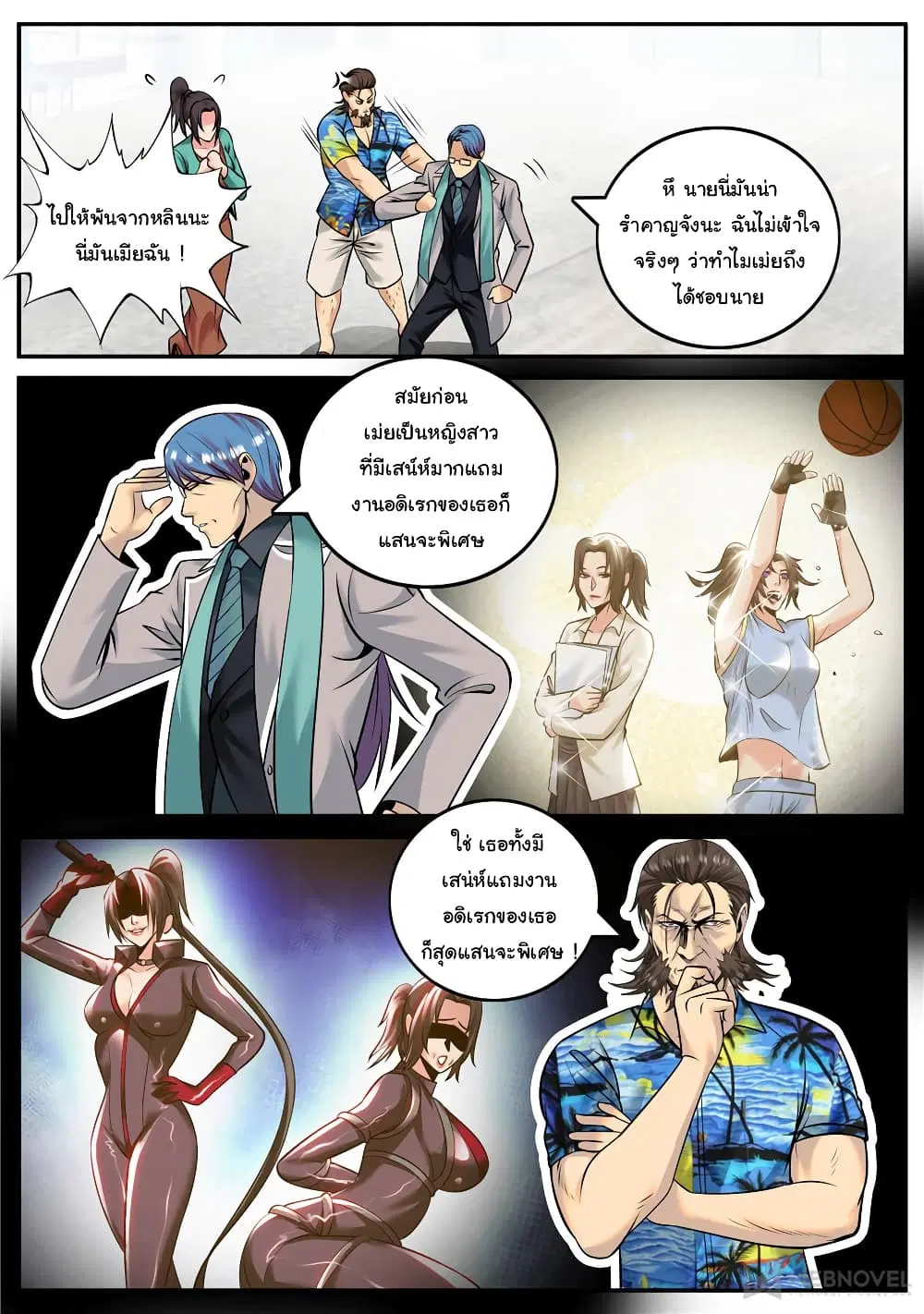The Superb Captain in the City ตอนที่ 193 — page 5 of 15