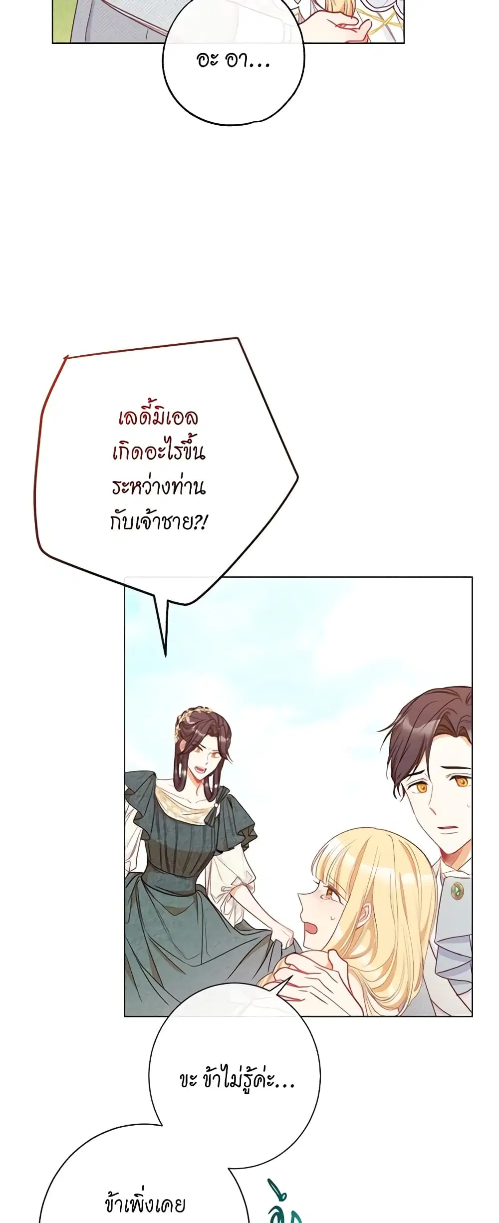 The Villainess Turns the Hourglass ตอนที่ 31 — page 19 of 48