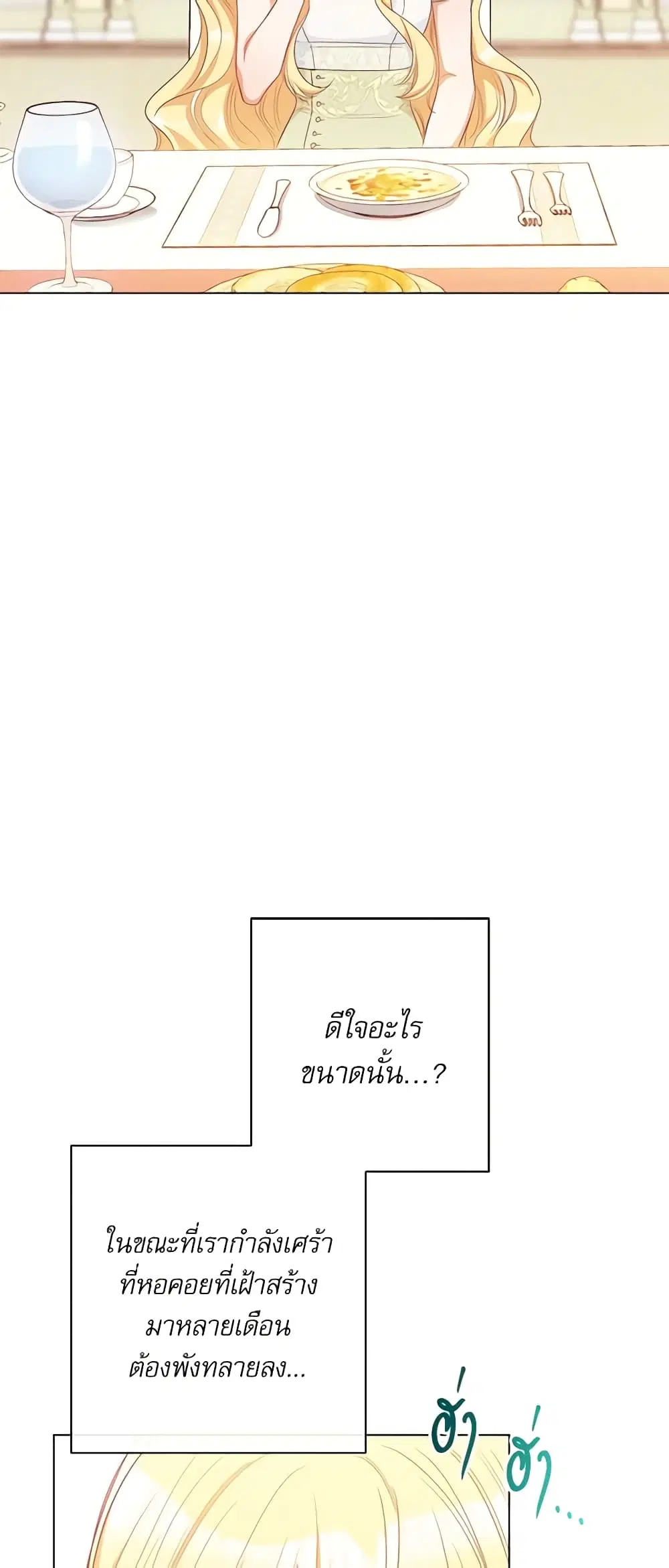 The Villainess Turns the Hourglass ตอนที่ 29 — page 20 of 40