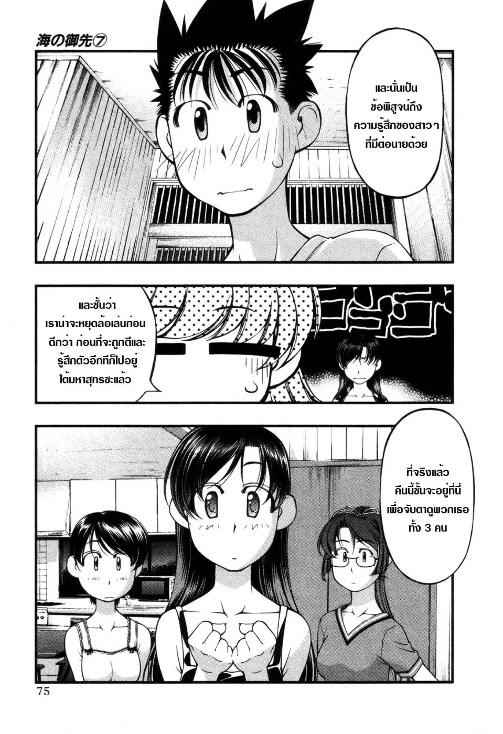 Umi no Misaki ตอนที่ 56 — page 11 of 20