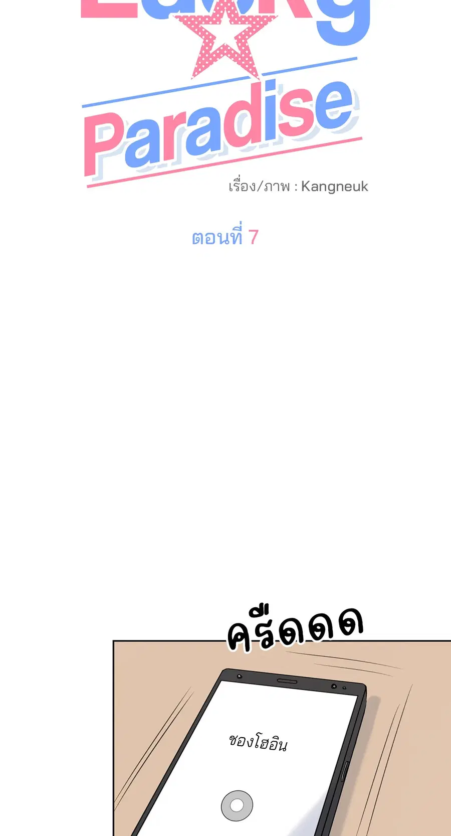 Lucky Paradise ตอนที่ 7 — page 14 of 47
