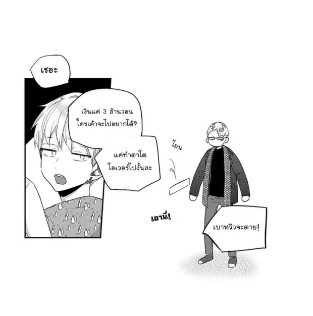 Love is an Illusion! – ซูเปอร์สตาร์ ตอนที่ 23 — page 33 of 40