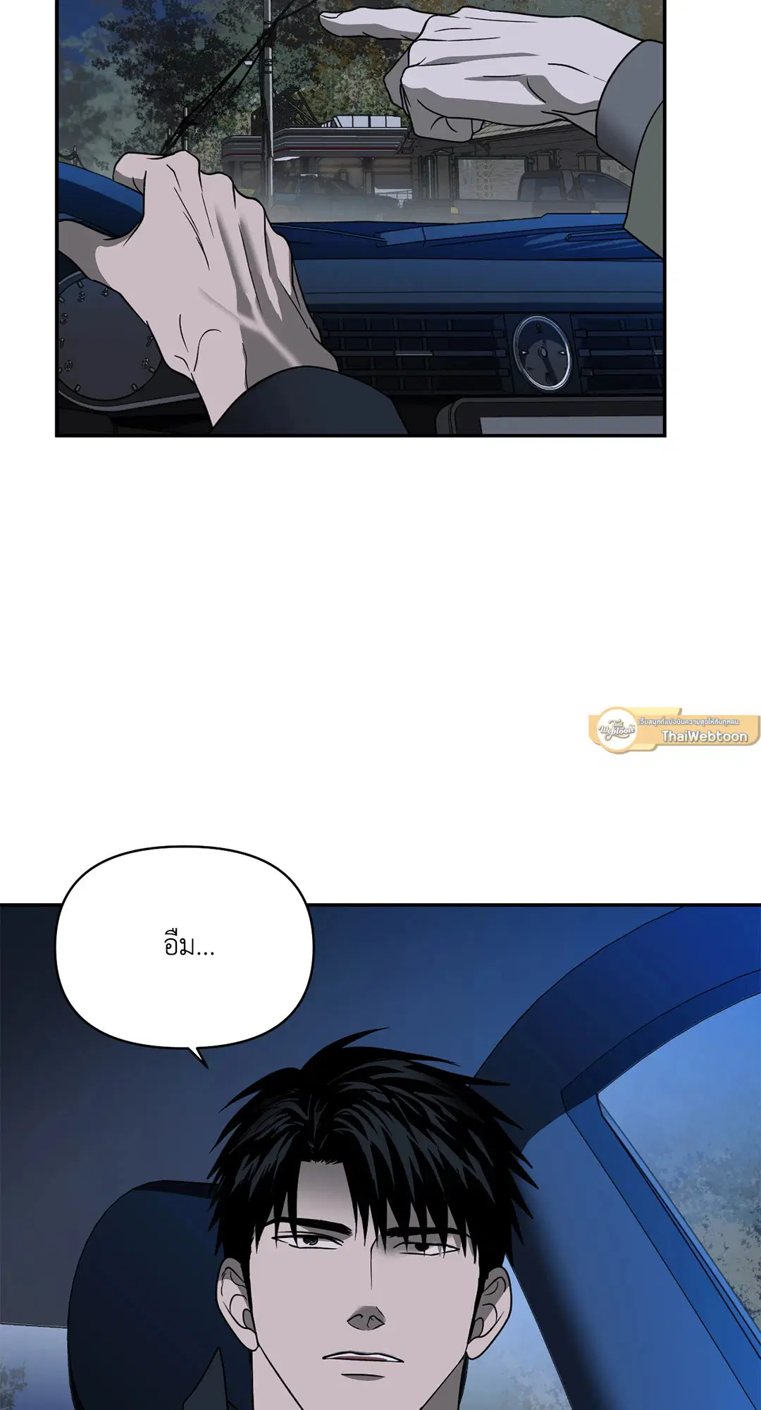 Shutline ตอนที่ 61 — page 7 of 68