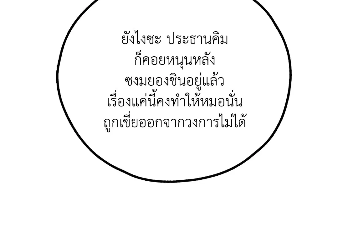 PAYBACK ตอนที่ 65 — page 29 of 95